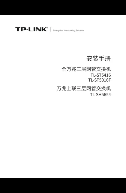 TP-LINK TL-ST5016F V1.0